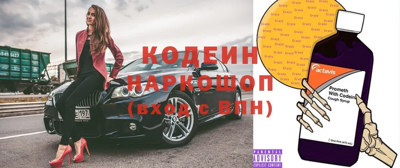 Кодеин напиток Lean (лин)  Когалым 